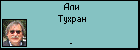 Али Тухран