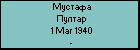 Мустафа Пултар